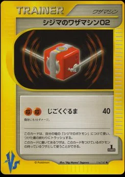 Morty's Technical Machine 02 - Japanese Pokémon TCG Card | Dittobase