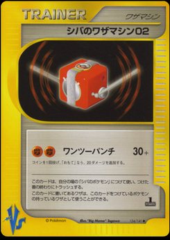 ポケモンカード　カードvs ポケモン　トレーナー　51枚　まとめ VS - Japanese Pokémon TCG Series | Dittobase