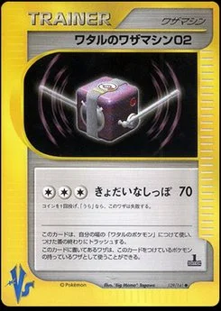 ランスのテクニカルマシン02 - Japanese Pokémon TCG Card | Dittobase