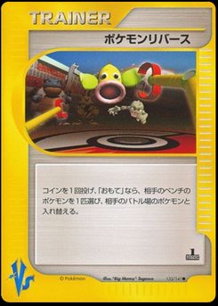 VS - Japanese Pokémon TCG Series | Dittobase