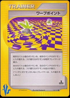 ワープポイント - Japanese Pokémon TCG Card | Dittobase