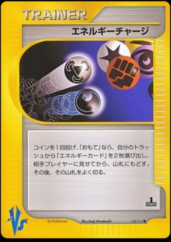 エネルギー電荷 - Japanese Pokémon TCG Card | Dittobase