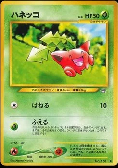 エネルギーをリサイクルします - Japanese Pokémon TCG Card | Dittobase