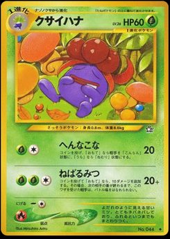 Gloom - Japanese Pokémon TCG Card | Dittobase