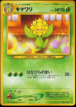 Sunflora - Japanese Pokémon TCG Card | Dittobase