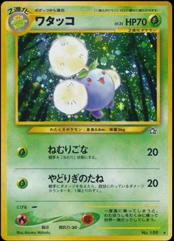 Jumpluff - Japanese Pokémon TCG Card | Dittobase