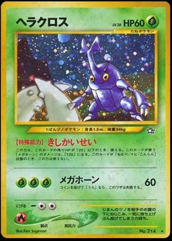 ヘラクロスEX097ゼルネアスEX012ライボルトEX089ジバコイルEX082 Heracross - Japanese Pokémon TCG Card | Dittobase