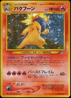 Typhlosion - Japanese Pokémon TCG Card | Dittobase