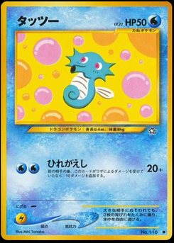 Horsea - Japanese Pokémon TCG Card | Dittobase