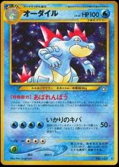 Feraligatr - Japanese Pokémon TCG Card | Dittobase
