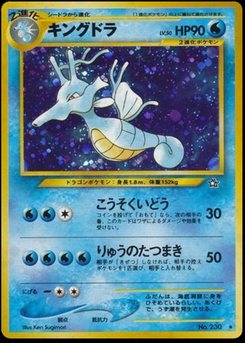Kingdra - Japanese Pokémon TCG Card | Dittobase