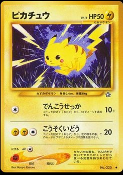 Pikachu - Japanese Pokémon TCG Card | Dittobase