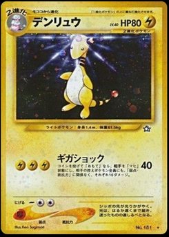Ampharos - Japanese Pokémon TCG Card | Dittobase