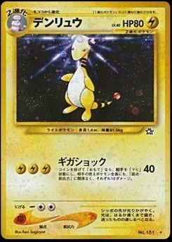 Ampharos - Japanese Pokémon TCG Card | Dittobase