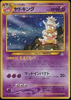 Slowking - Japanese Pokémon TCG Card | Dittobase