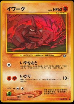 Onix - Japanese Pokémon TCG Card | Dittobase