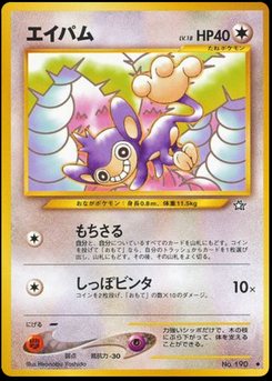 Aipom - Japanese Pokémon TCG Card | Dittobase