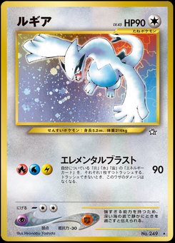 Lugia - Japanese Pokémon TCG Card | Dittobase