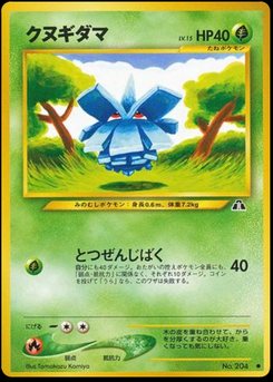Pineco - Japanese Pokémon TCG Card | Dittobase