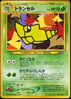 PSA8 旧裏 ヤンヤンマ neo2 遺跡をこえて ホロ キラ PSA8以下