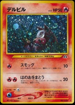 Houndour - Japanese Pokémon TCG Card | Dittobase