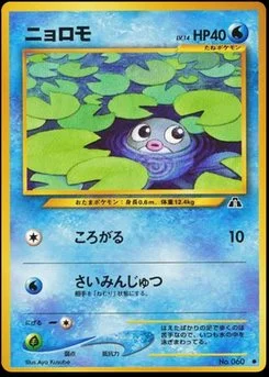 Poliwag