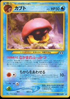 Kabuto - Japanese Pokémon TCG Card | Dittobase