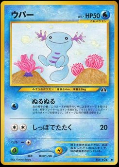 Wooper - Japanese Pokémon TCG Card | Dittobase