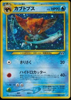 Kabutops - Japanese Pokémon TCG Card | Dittobase