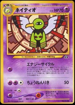 Xatu - Japanese Pokémon TCG Card | Dittobase