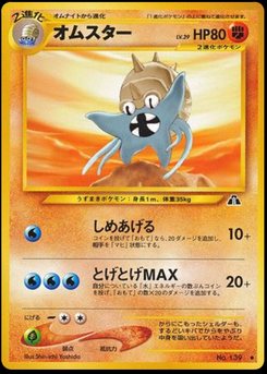 Omastar - Japanese Pokémon TCG Card | Dittobase