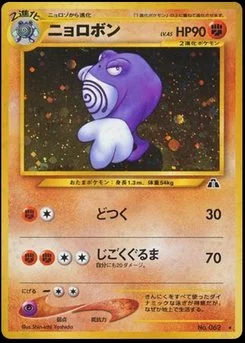 Poliwrath - Japanese Pokémon TCG Card | Dittobase