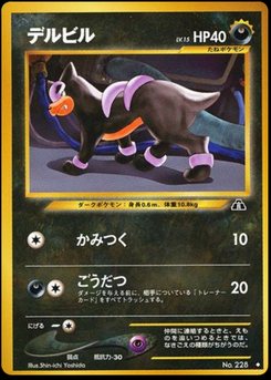 Houndour - Japanese Pokémon TCG Card | Dittobase