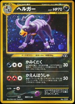 Houndoom - Japanese Pokémon TCG Card | Dittobase