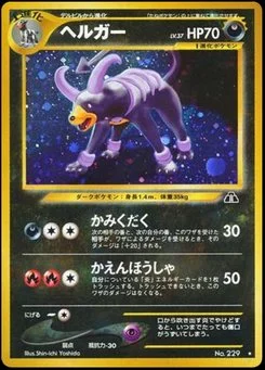 Houndoom - Japanese Pokémon TCG Card | Dittobase