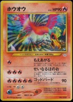 Ho-Oh - Japanese Pokémon TCG Card | Dittobase