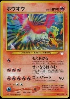 Ho-Oh ex - Japanese Pokémon TCG Card | Dittobase