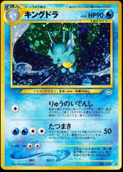 Kingdra - Japanese Pokémon TCG Card | Dittobase