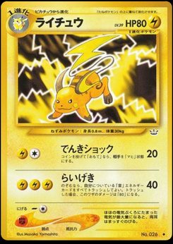 Raichu - Japanese Pokémon TCG Card | Dittobase