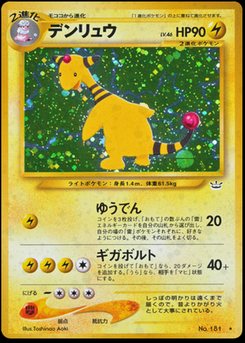 Ampharos - Japanese Pokémon TCG Card | Dittobase