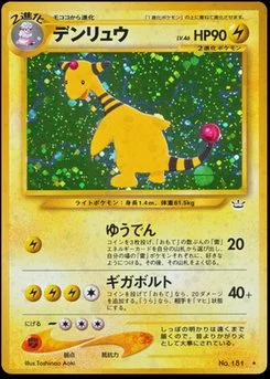 Ampharos - Japanese Pokémon TCG Card | Dittobase