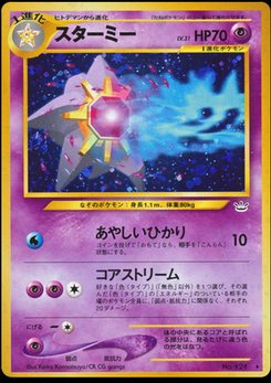 Starmie - Japanese Pokémon TCG Card | Dittobase