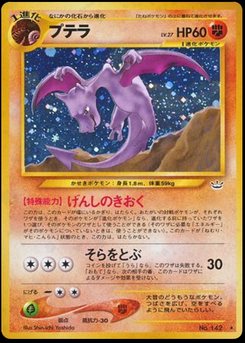 ポケカ　英語　プテラ ポケモンカード プテラ Aerodactyl 旧裏 海外版 英語版 プレリリース