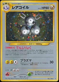 PSA10＊旧裏 レアコイル neo3 めざめる伝説 Magneton Magneton - Japanese Pokémon TCG Card | Dittobase