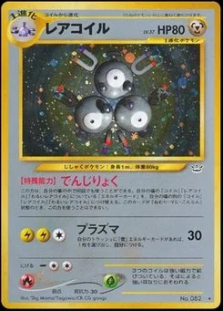 Magneton - Japanese Pokémon TCG Card | Dittobase