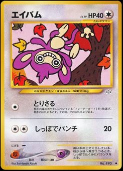 Aipom - Japanese Pokémon TCG Card | Dittobase