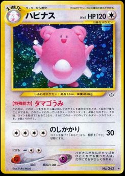 Blissey - Japanese Pokémon TCG Card | Dittobase