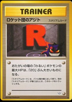 ロケットの隠れ家 - Japanese Pokémon TCG Card | Dittobase