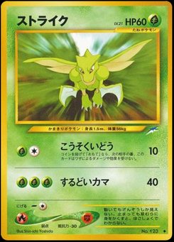 Scyther - Japanese Pokémon TCG Card | Dittobase