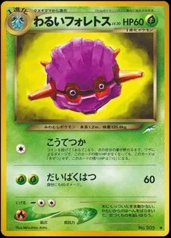 Forretress - Japanese Pokémon TCG Card | Dittobase